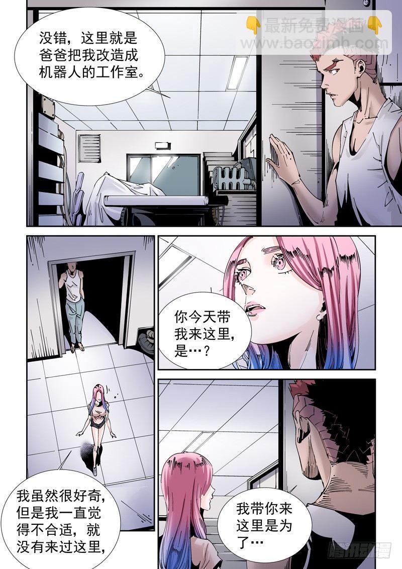 🍘无妄之灾 魔人篇204.诱饵 第9页