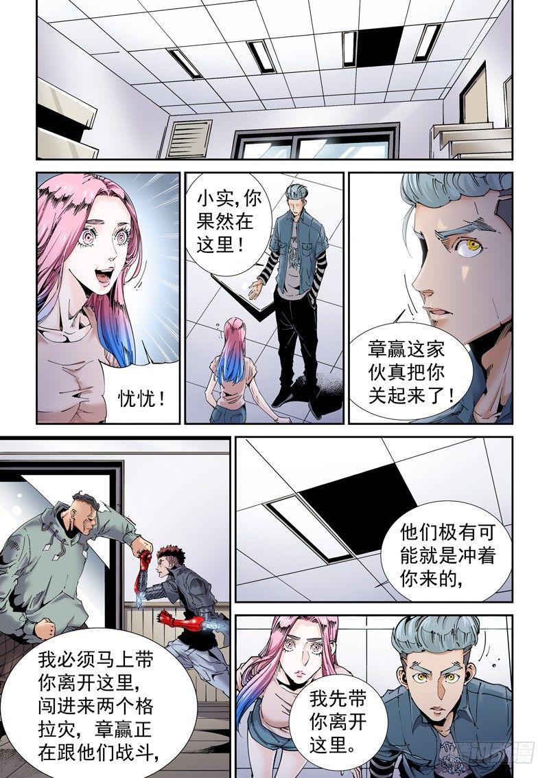 🍘无妄之灾 魔人篇206.一对二 第1页