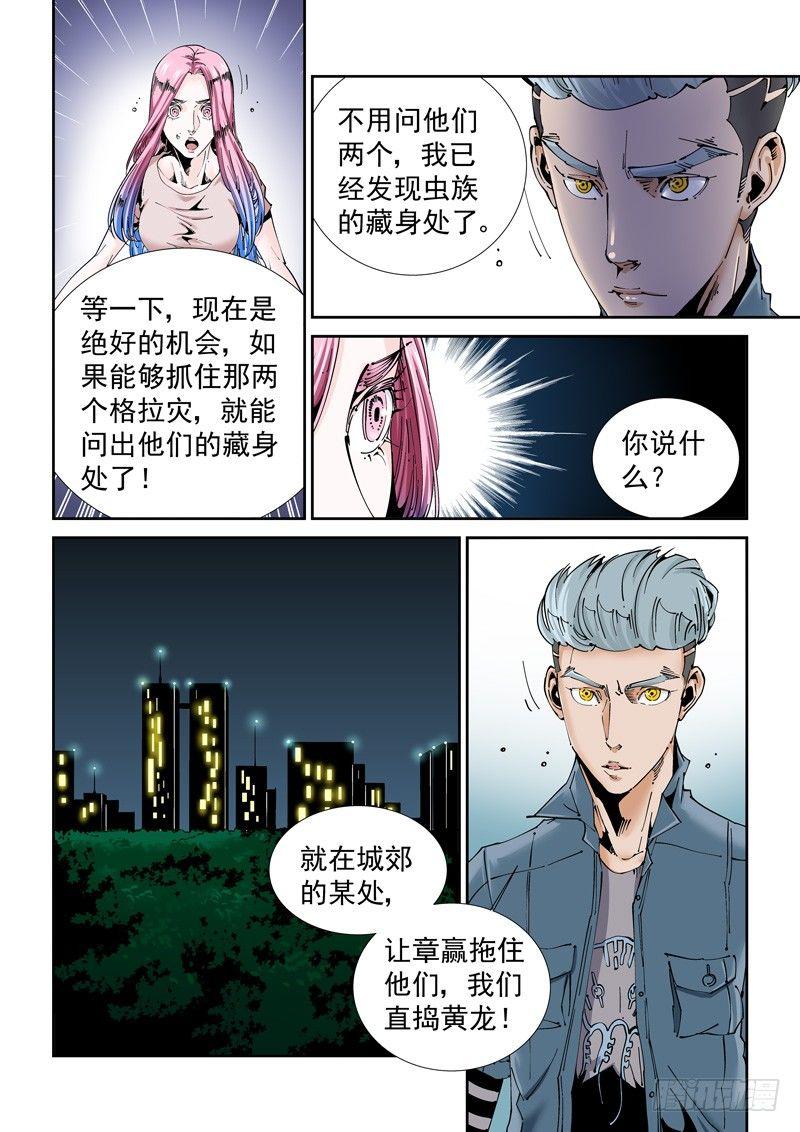 🍘无妄之灾 魔人篇206.一对二 第2页