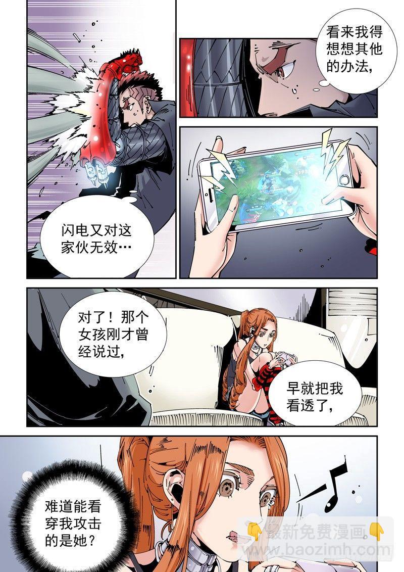🍘无妄之灾 魔人篇206.一对二 第5页