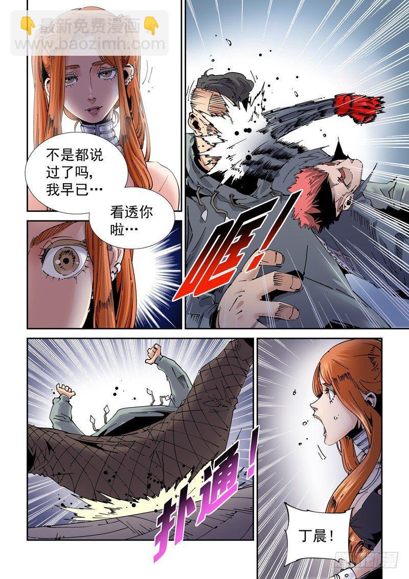🍘无妄之灾 魔人篇206.一对二 第7页