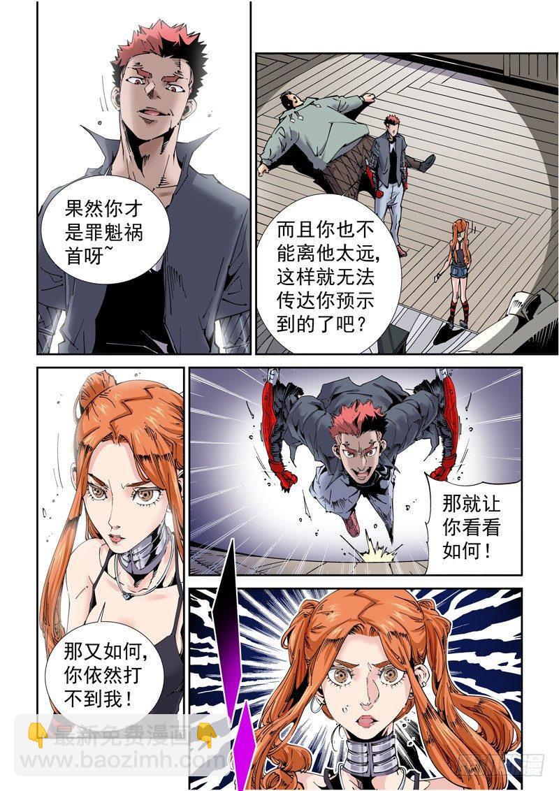 🍘无妄之灾 魔人篇206.一对二 第8页