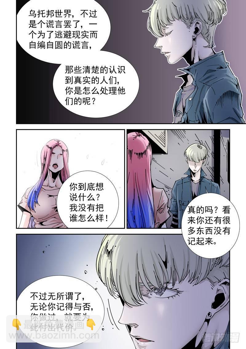 🍘无妄之灾 魔人篇208.失踪 第10页