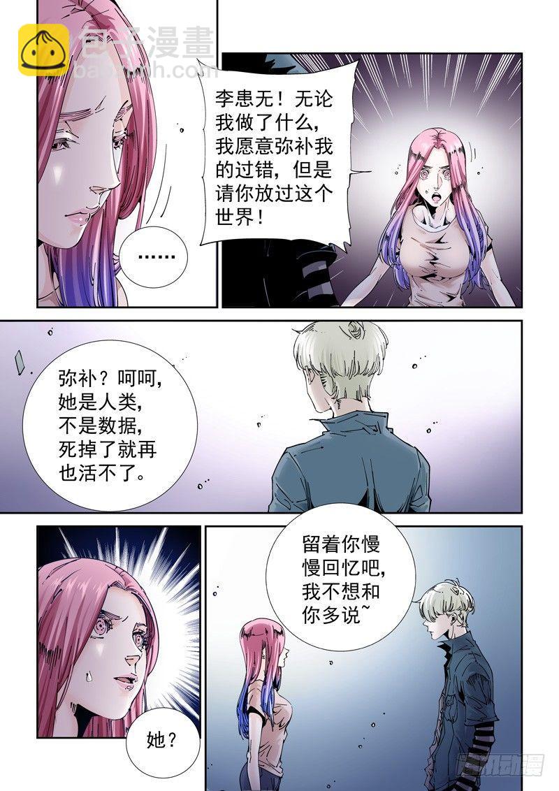 🍘无妄之灾 魔人篇208.失踪 第11页