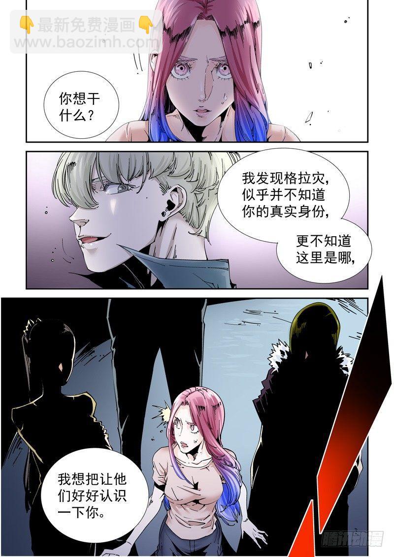 🍘无妄之灾 魔人篇208.失踪 第13页