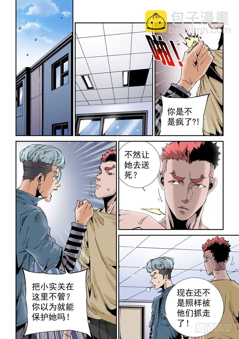 🍘无妄之灾 魔人篇208.失踪 第14页