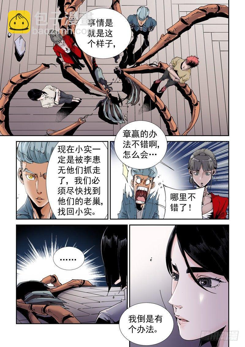 🍘无妄之灾 魔人篇208.失踪 第15页