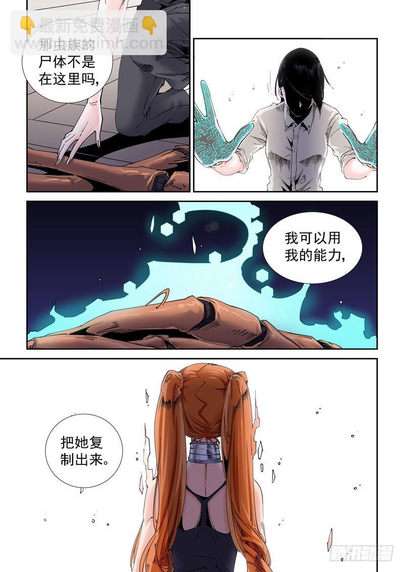 🍘无妄之灾 魔人篇208.失踪 第16页
