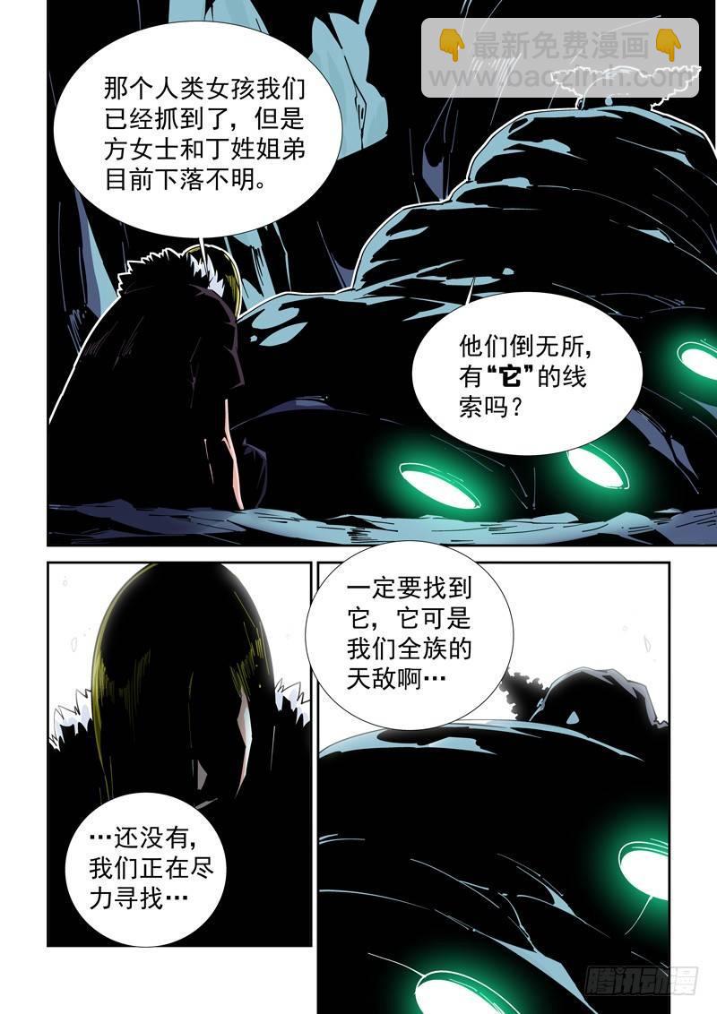 🍘无妄之灾 魔人篇208.失踪 第18页