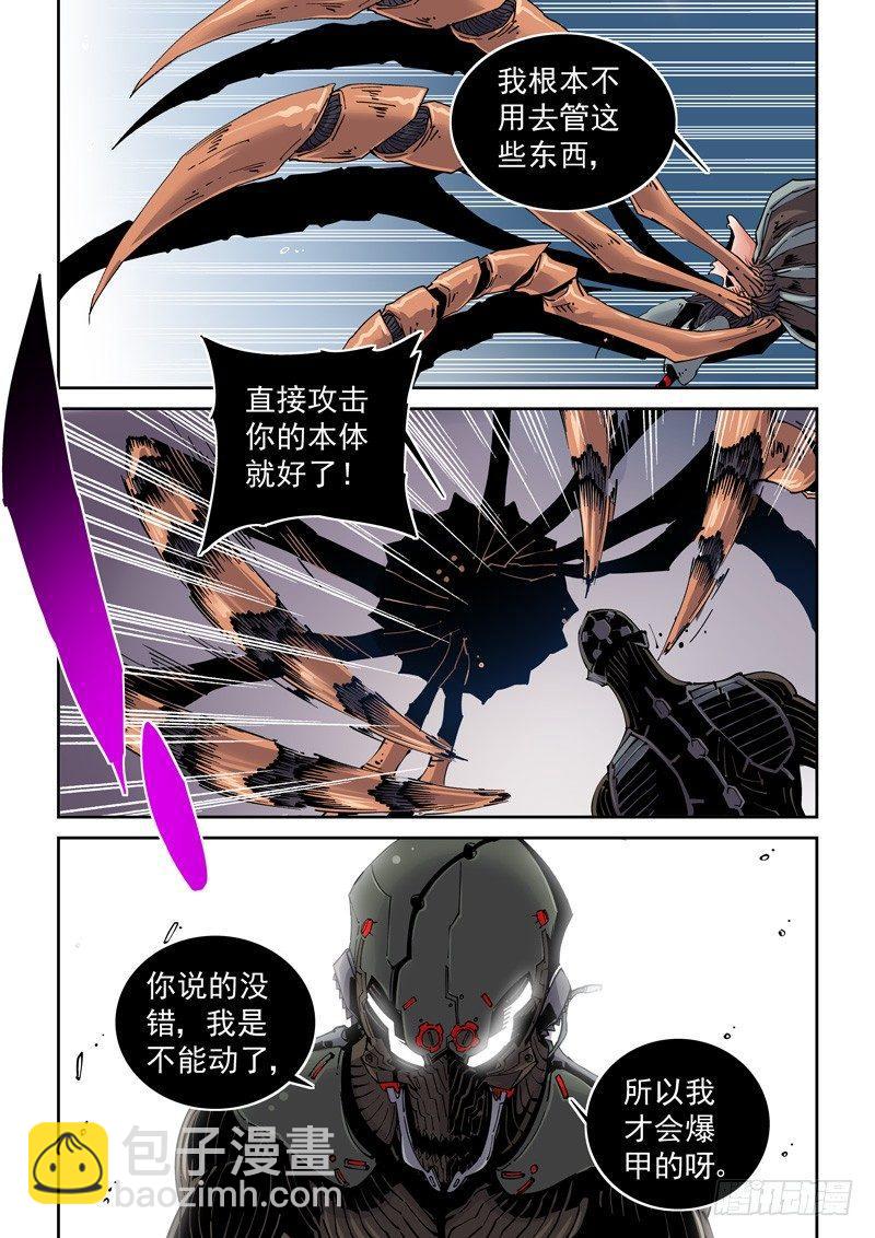 🍘无妄之灾 魔人篇208.失踪 第3页