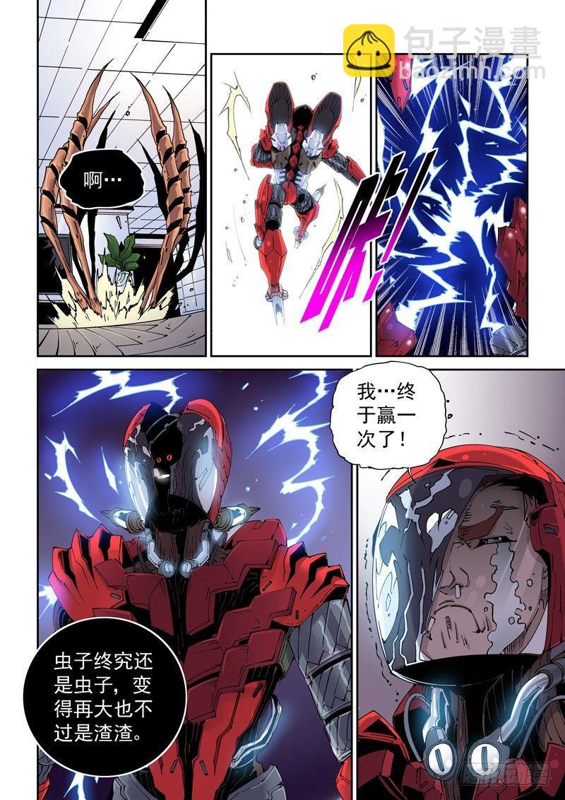 🍘无妄之灾 魔人篇208.失踪 第6页