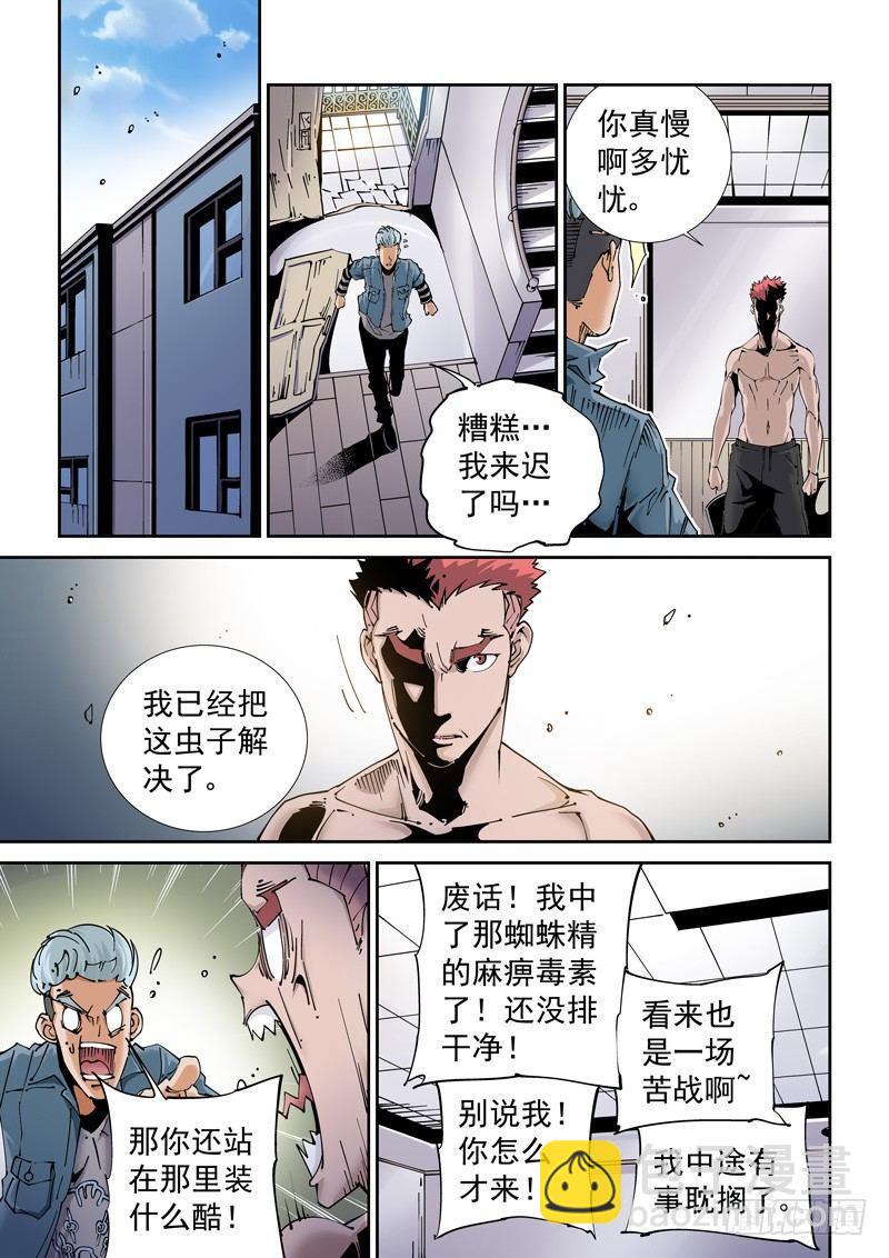 🍘无妄之灾 魔人篇208.失踪 第7页