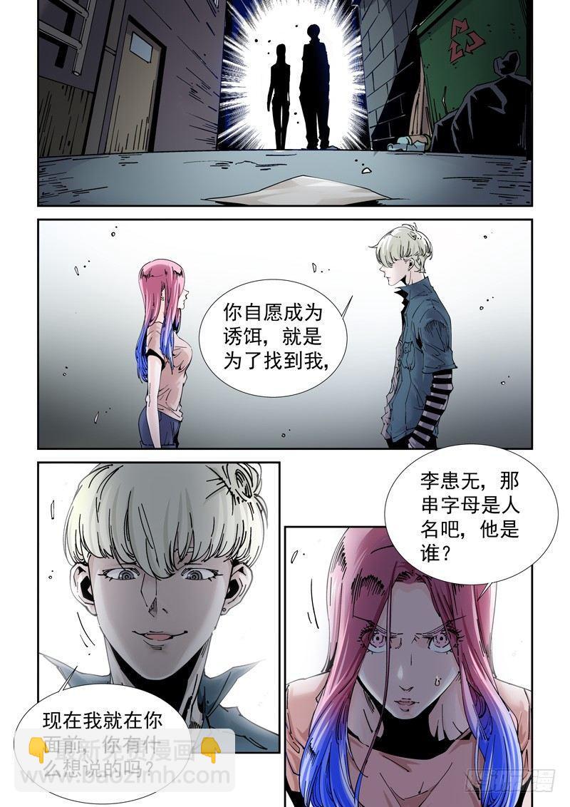 🍘无妄之灾 魔人篇208.失踪 第8页