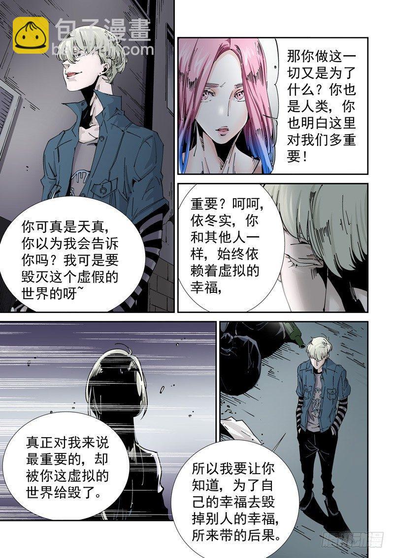 🍘无妄之灾 魔人篇208.失踪 第9页