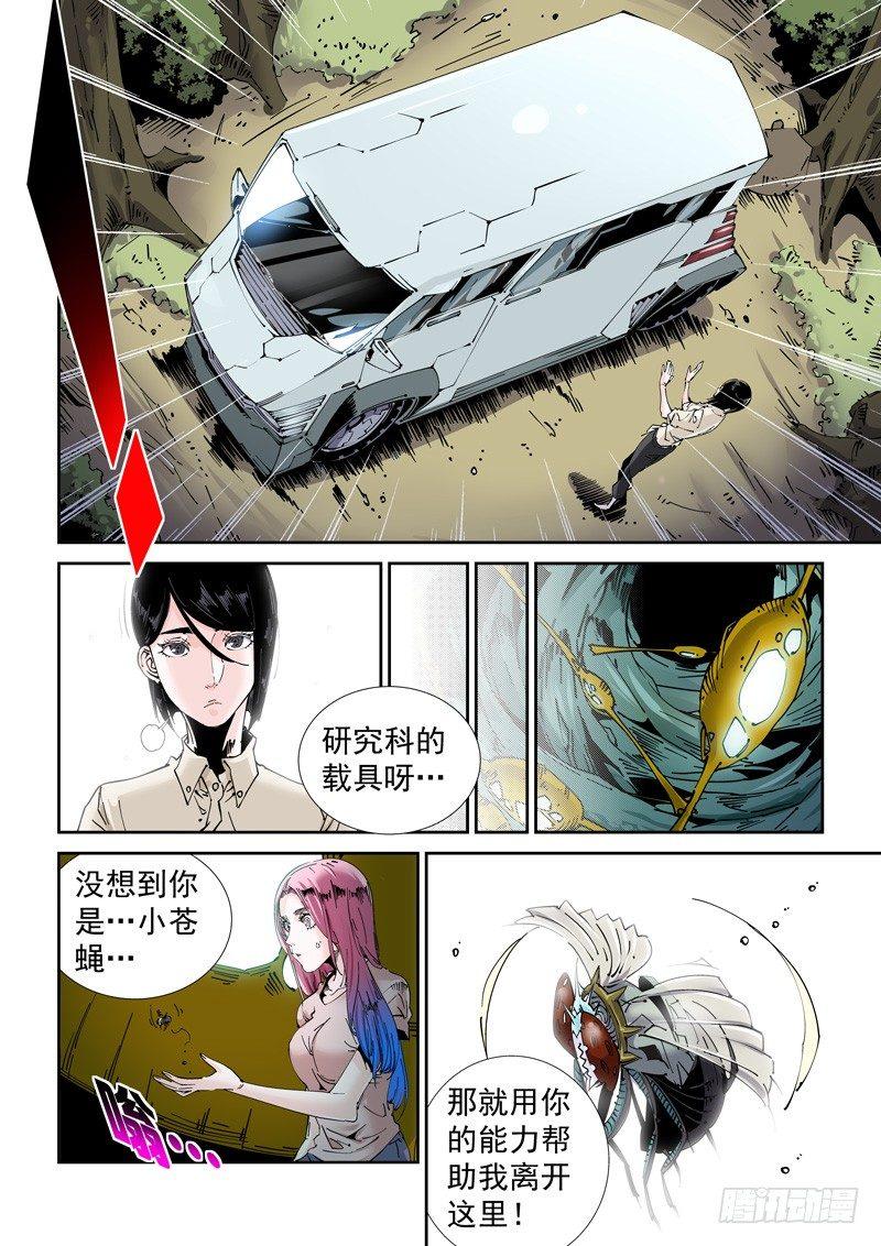 🍘无妄之灾 魔人篇210.蛾粉 第10页