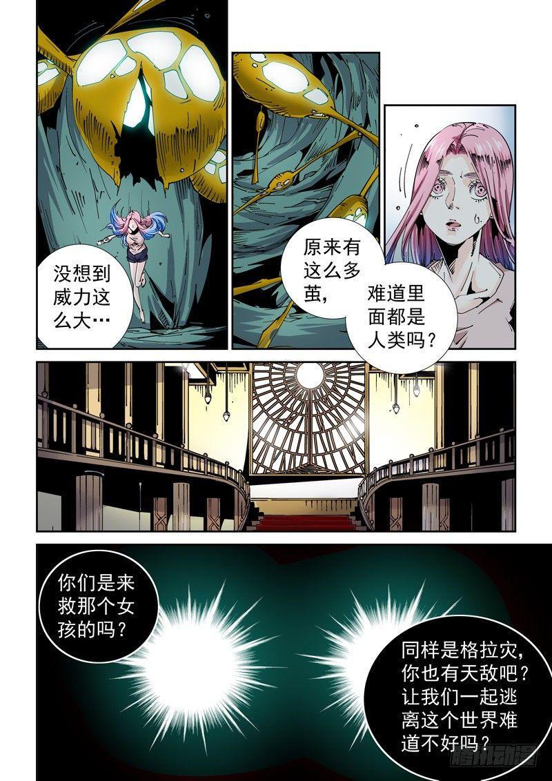 🍘无妄之灾 魔人篇210.蛾粉 第12页