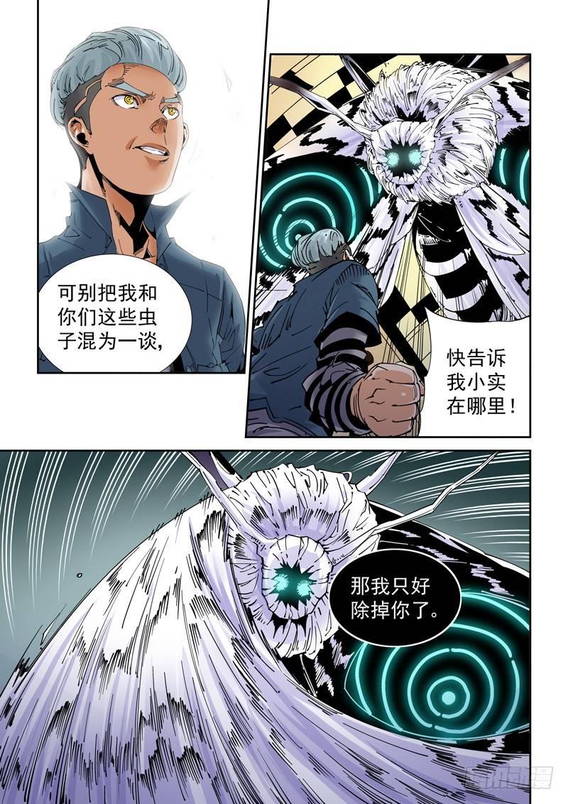 🍘无妄之灾 魔人篇210.蛾粉 第13页