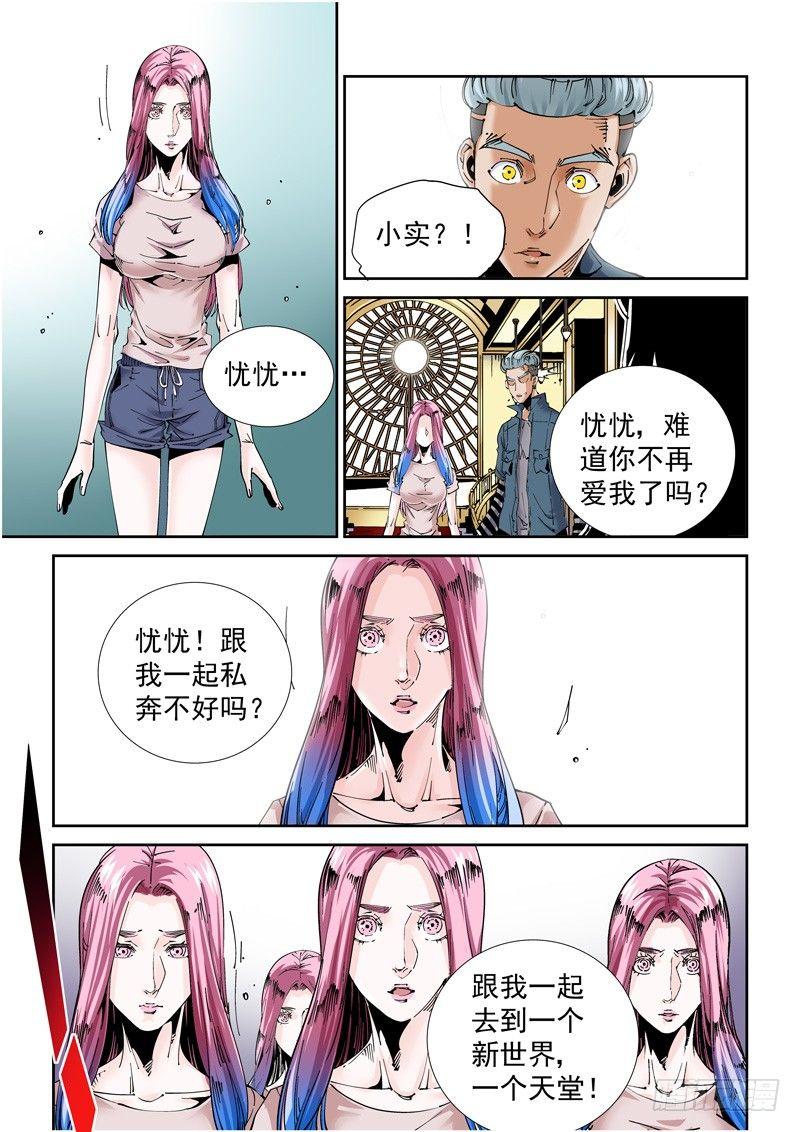 🍘无妄之灾 魔人篇210.蛾粉 第15页