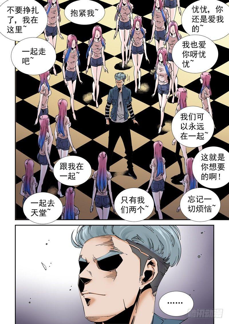 🍘无妄之灾 魔人篇210.蛾粉 第16页