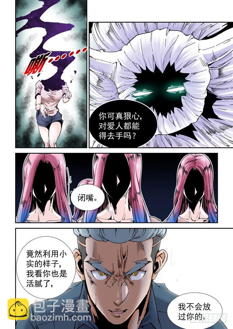 🍘无妄之灾 魔人篇210.蛾粉 第18页