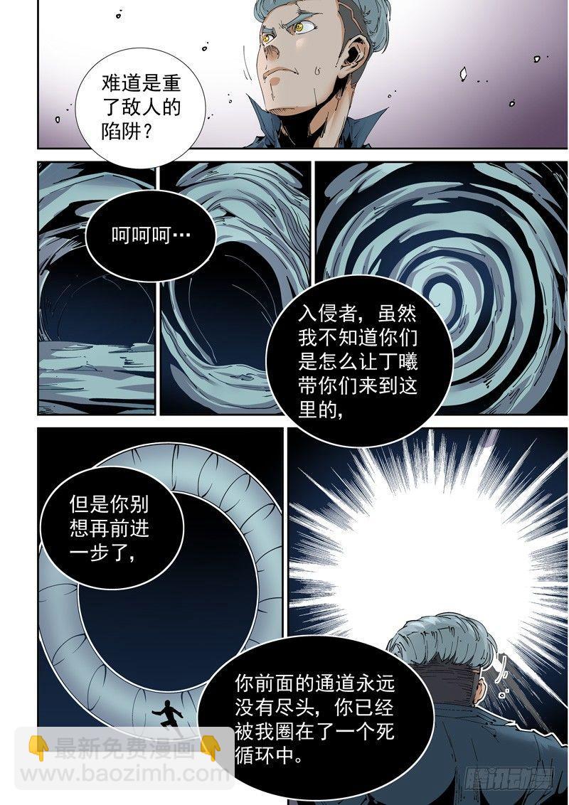 🍘无妄之灾 魔人篇210.蛾粉 第2页