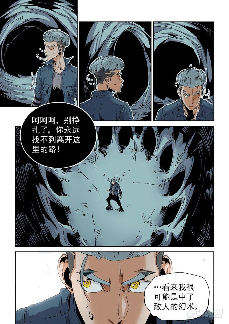 🍘无妄之灾 魔人篇210.蛾粉 第3页