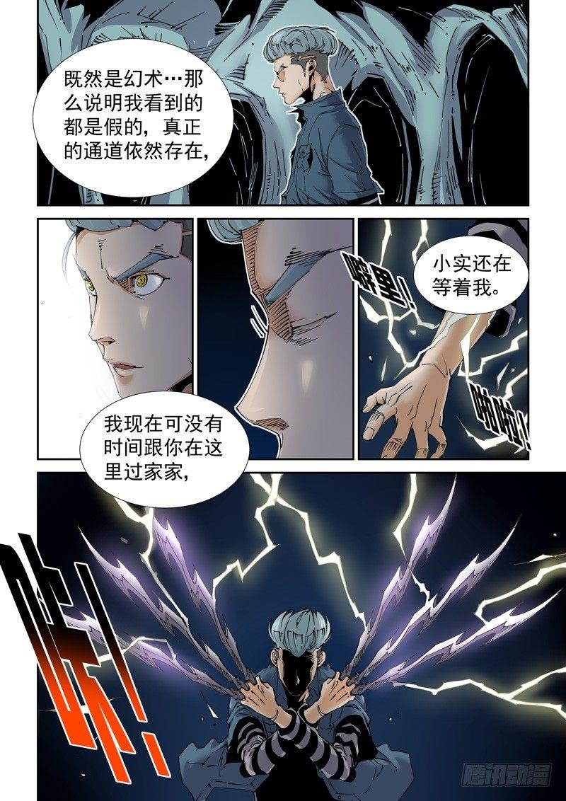 🍘无妄之灾 魔人篇210.蛾粉 第4页