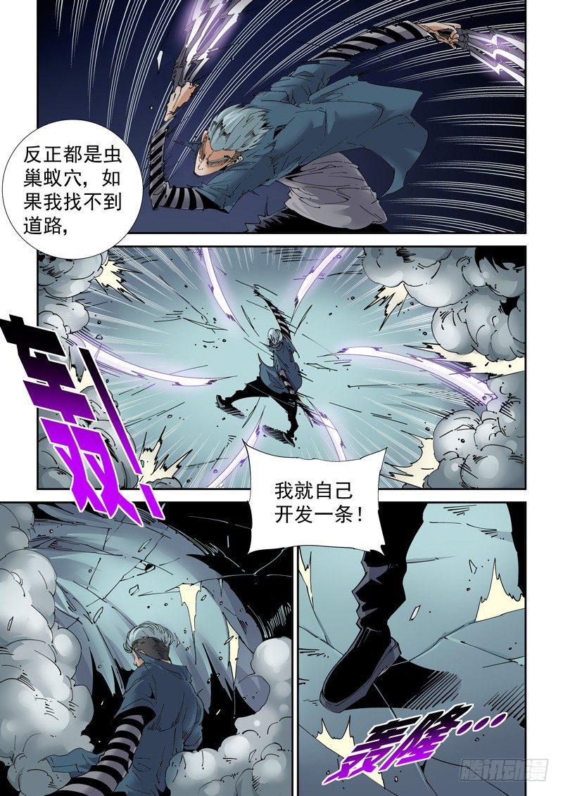 🍘无妄之灾 魔人篇210.蛾粉 第5页