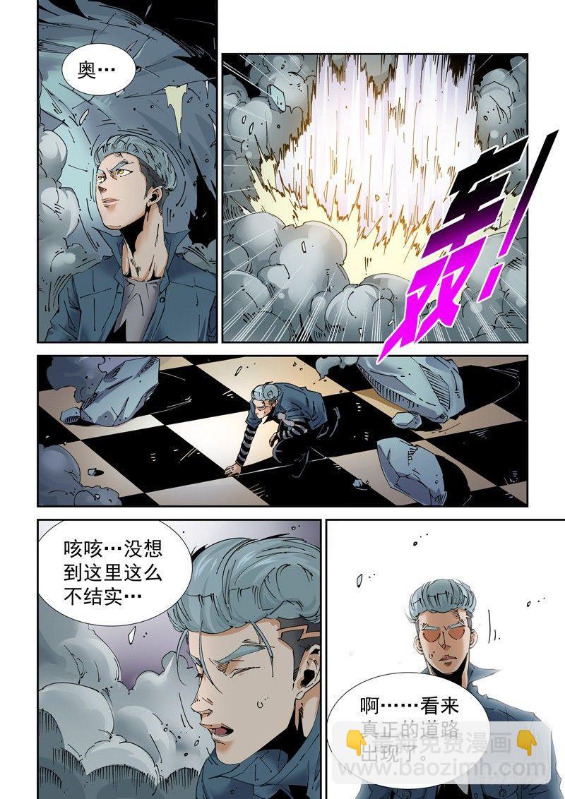 🍘无妄之灾 魔人篇210.蛾粉 第6页