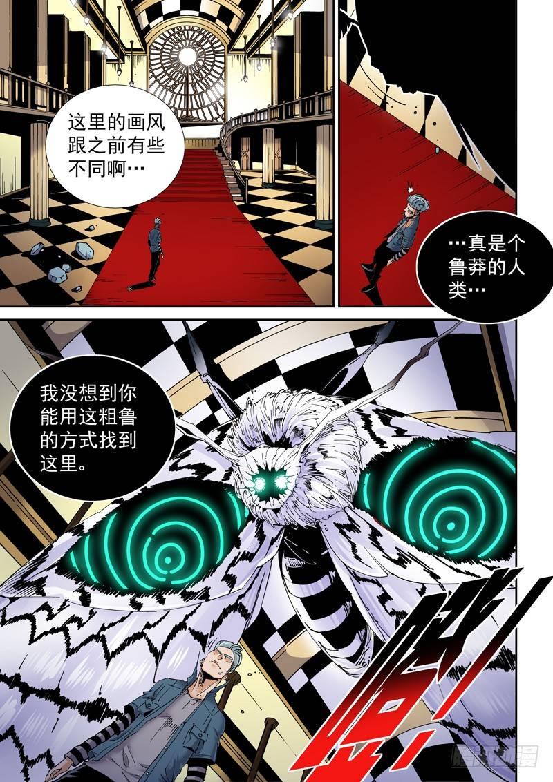 🍘无妄之灾 魔人篇210.蛾粉 第7页