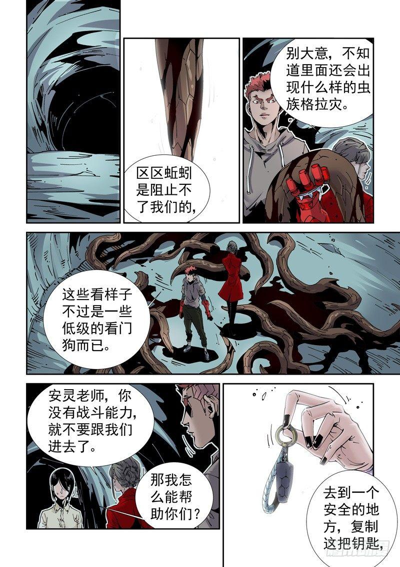 🍘无妄之灾 魔人篇210.蛾粉 第8页