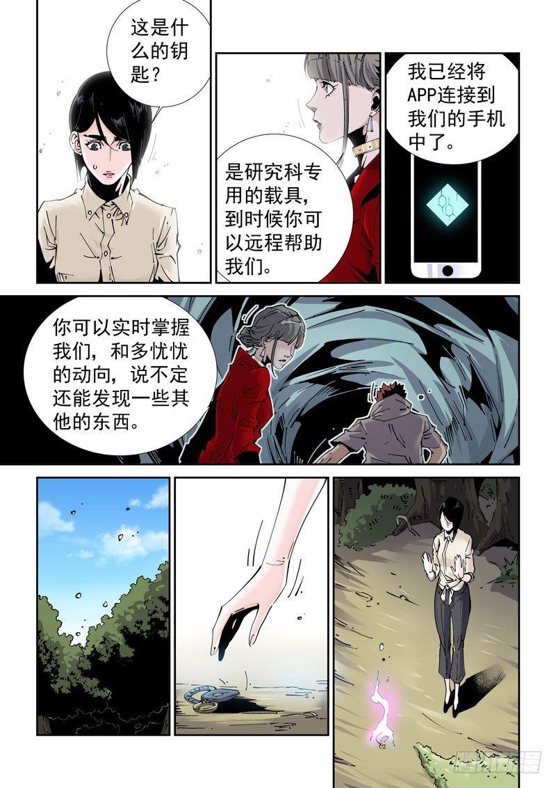🍘无妄之灾 魔人篇210.蛾粉 第9页