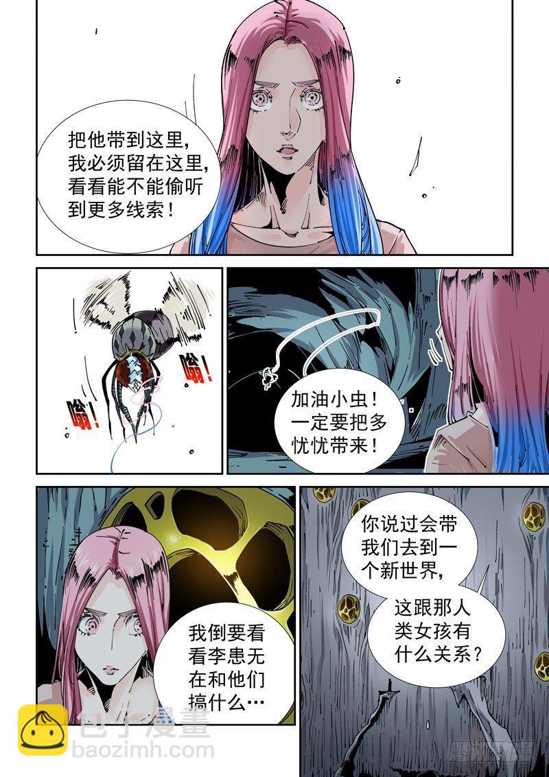 🍘无妄之灾 魔人篇212.虫群之心 第10页