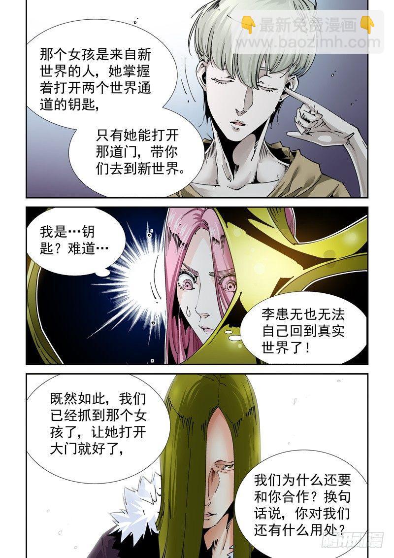 🍘无妄之灾 魔人篇212.虫群之心 第11页