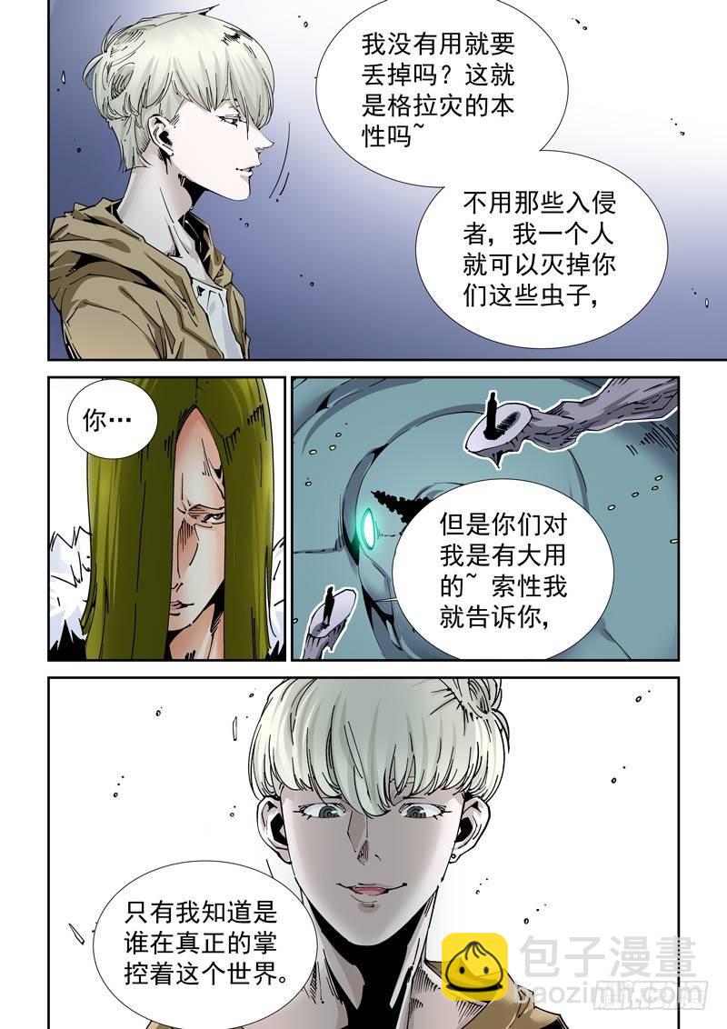 🍘无妄之灾 魔人篇212.虫群之心 第12页