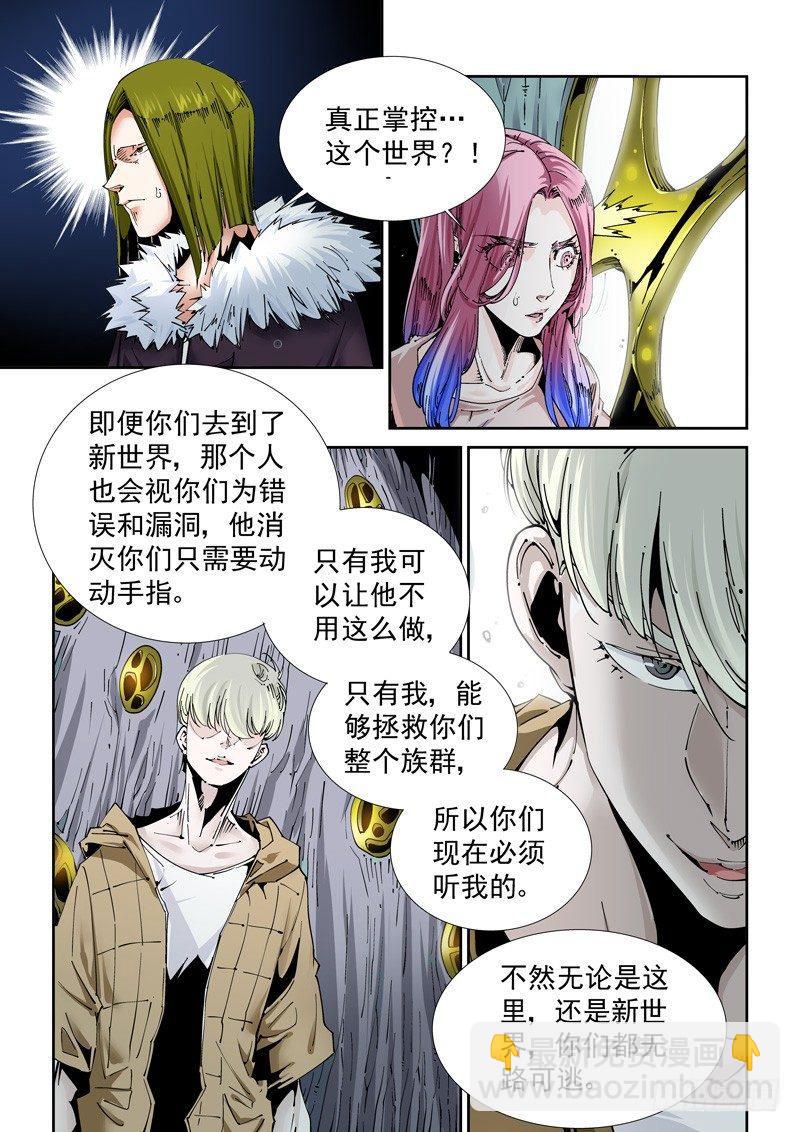 🍘无妄之灾 魔人篇212.虫群之心 第13页