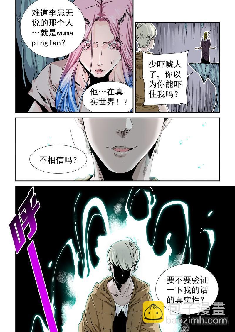 🍘无妄之灾 魔人篇212.虫群之心 第14页