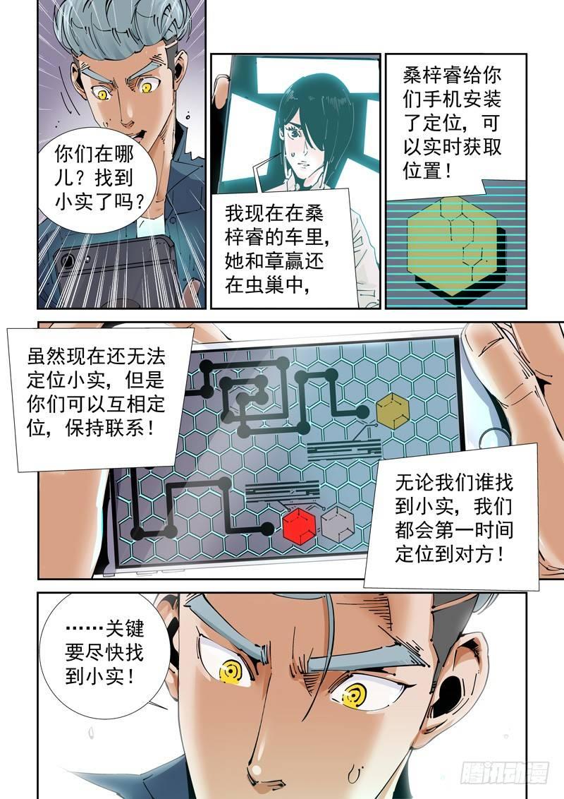 🍘无妄之灾 魔人篇212.虫群之心 第16页
