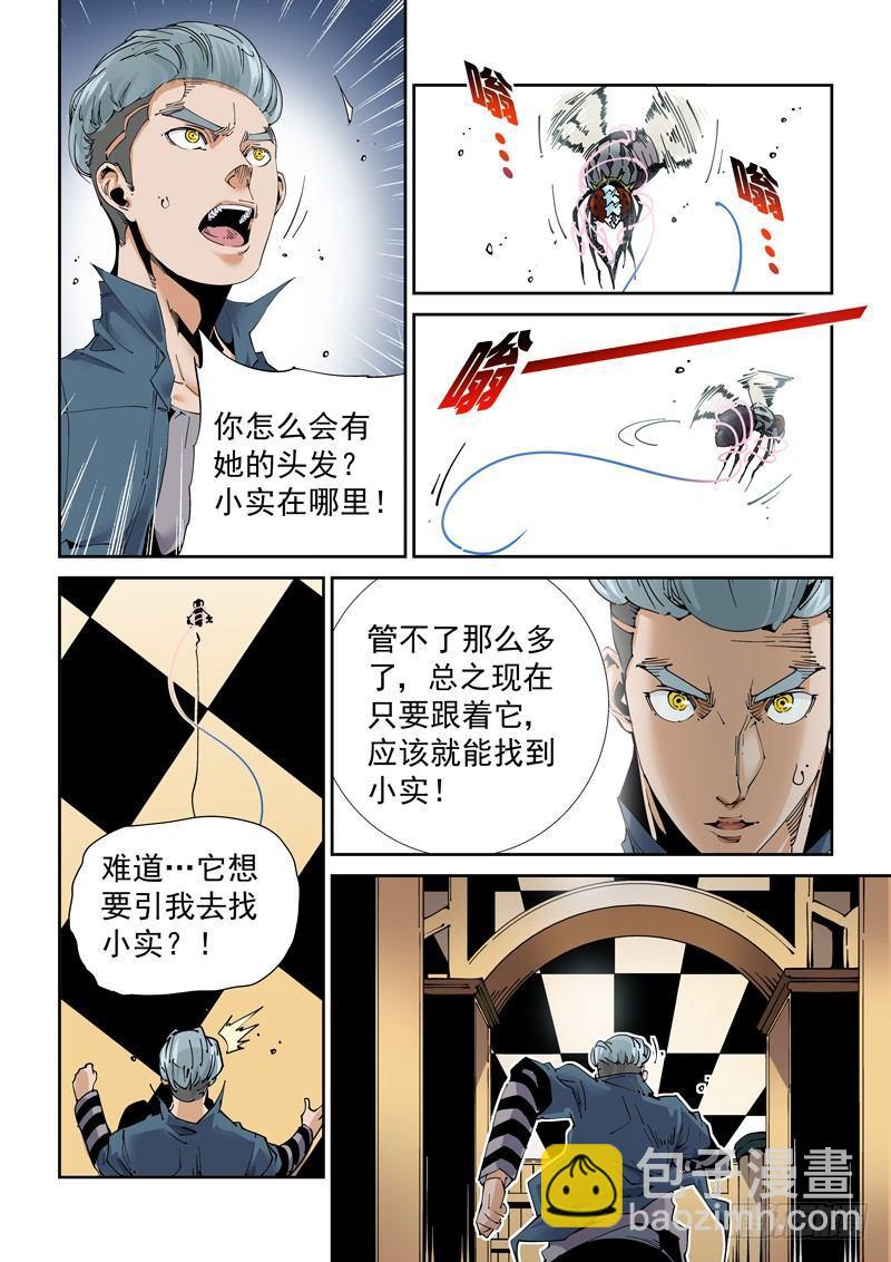 🍘无妄之灾 魔人篇212.虫群之心 第18页