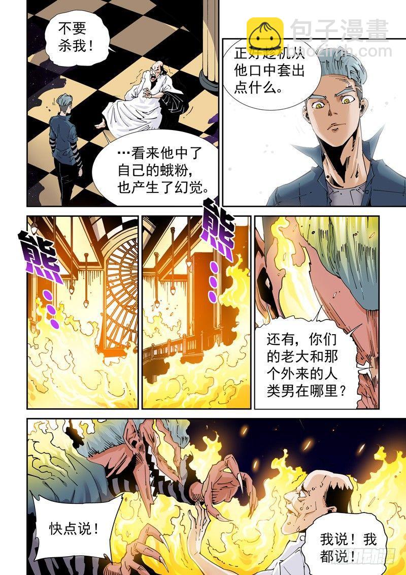 🍘无妄之灾 魔人篇212.虫群之心 第2页