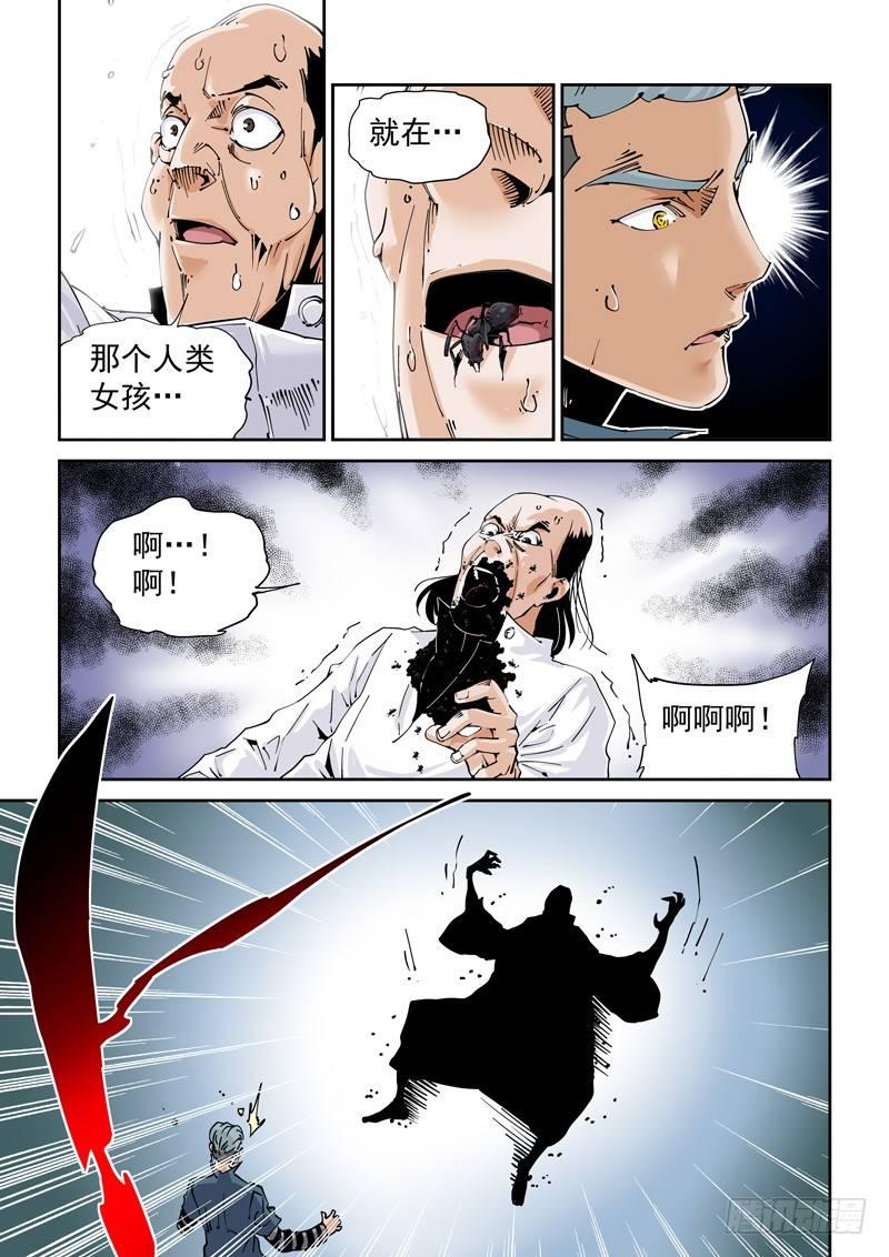 🍘无妄之灾 魔人篇212.虫群之心 第3页