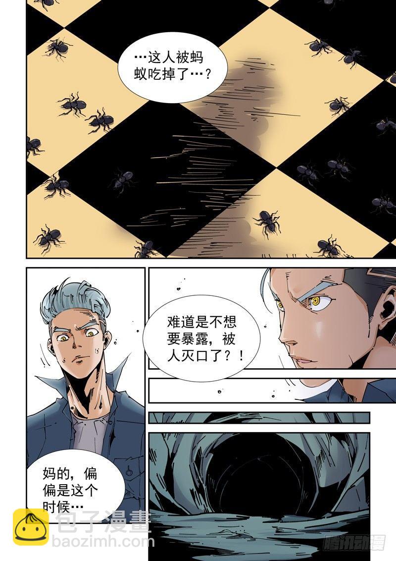 🍘无妄之灾 魔人篇212.虫群之心 第4页