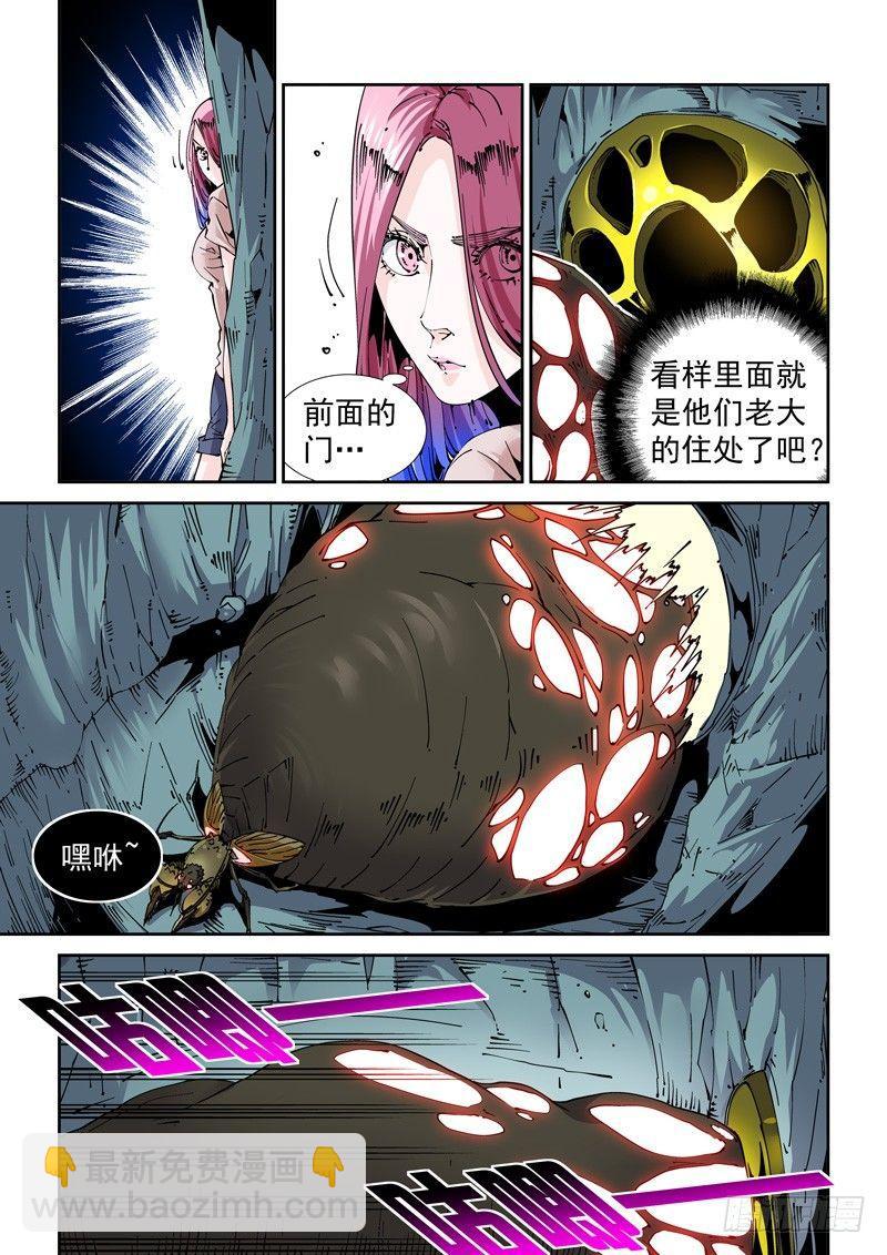 🍘无妄之灾 魔人篇212.虫群之心 第5页