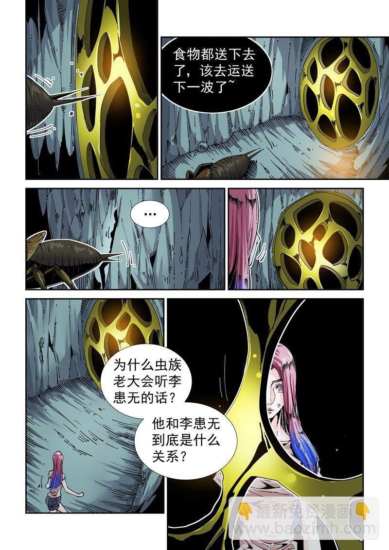 🍘无妄之灾 魔人篇212.虫群之心 第6页
