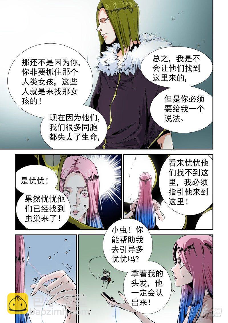 🍘无妄之灾 魔人篇212.虫群之心 第9页