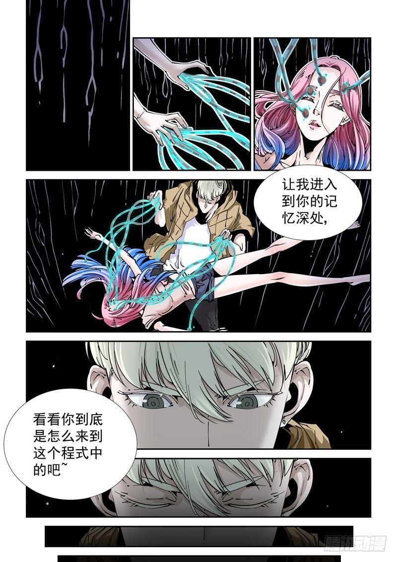 🍘无妄之灾 魔人篇214.记忆深处 第1页