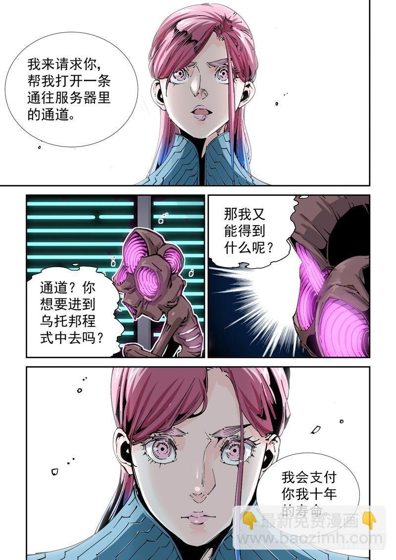 🍘无妄之灾 魔人篇214.记忆深处 第5页