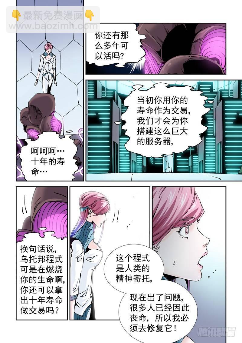 🍘无妄之灾 魔人篇214.记忆深处 第6页