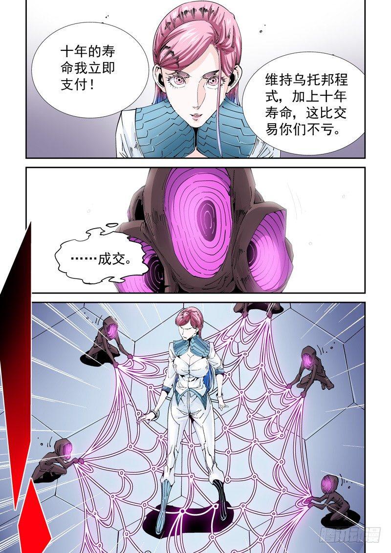 🍘无妄之灾 魔人篇214.记忆深处 第7页