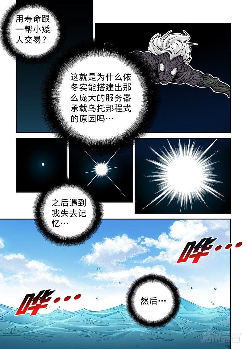 🍘无妄之灾 魔人篇214.记忆深处 第9页
